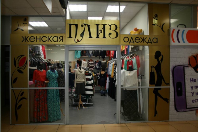 Г.Люберцы М-Н Женская Одежда